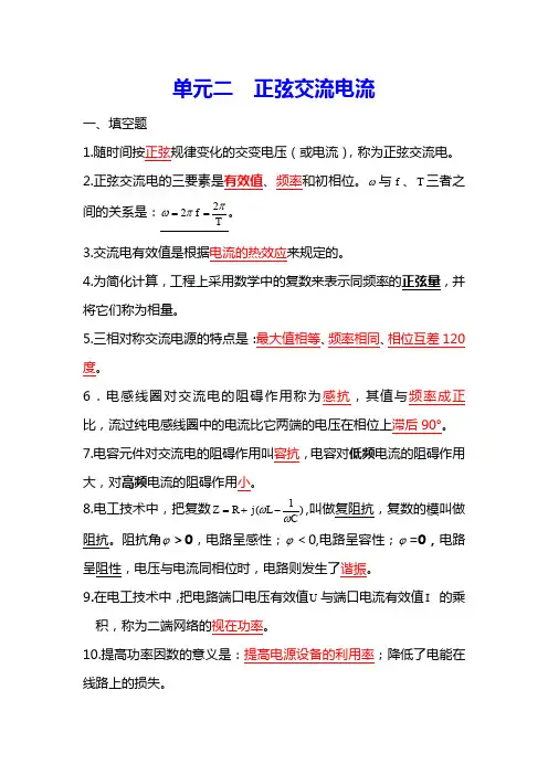 单元二xt