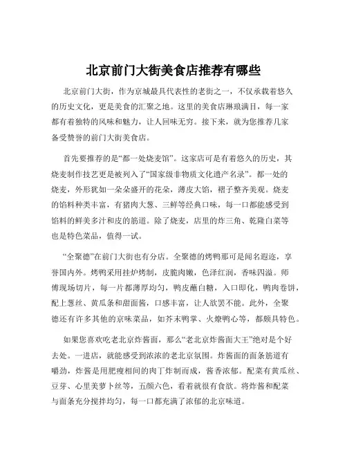 北京前门大街美食店推荐有哪些