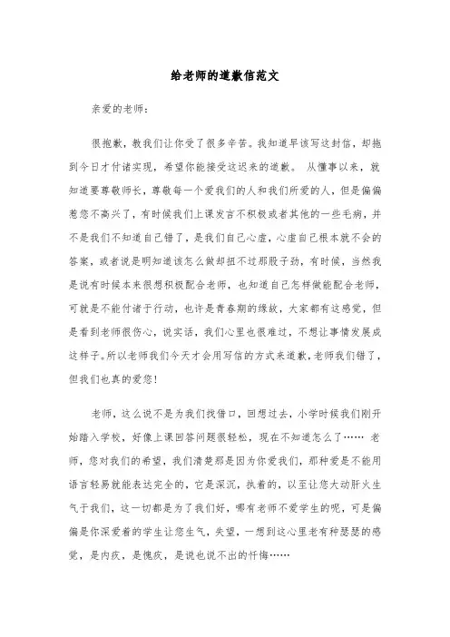给老师的道歉信范文（4篇）