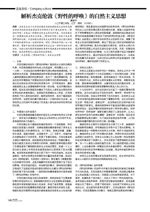 解析杰克伦敦《野性的呼唤》的自然主义思想