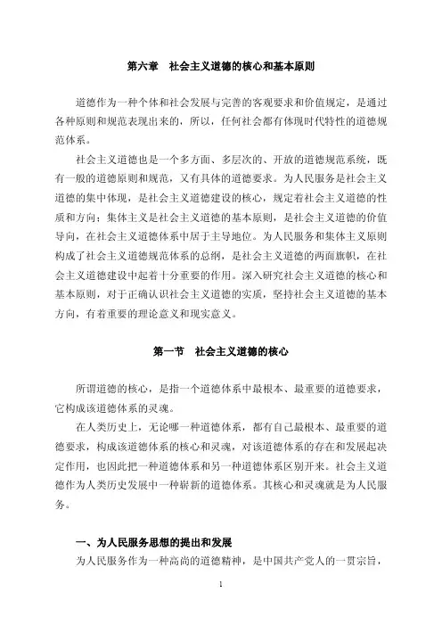 第六章社会主义道德的核心和基本原则道德作为一种个体和社会发展...