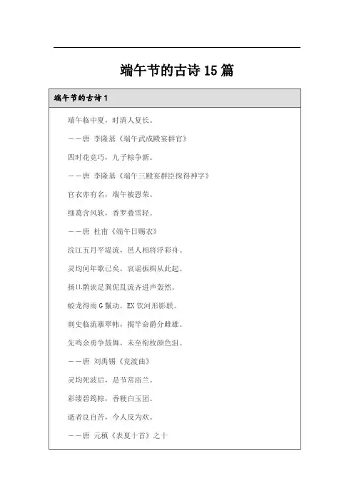 端午节的古诗15篇