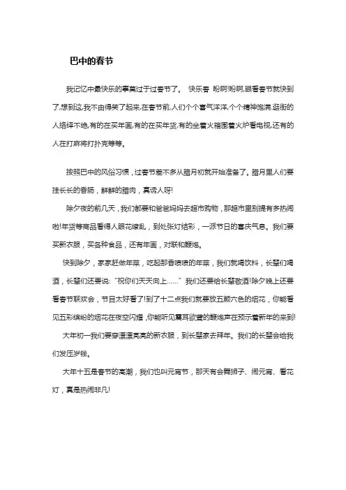 巴中的春节作文450字