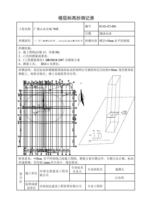 表C楼层标高抄测记录DOC
