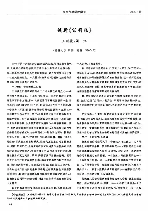 谈新《公司法》
