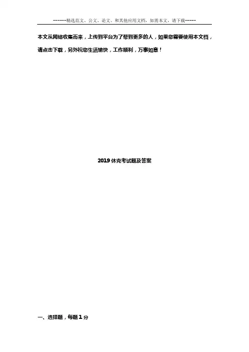 2019休克考试题及答案