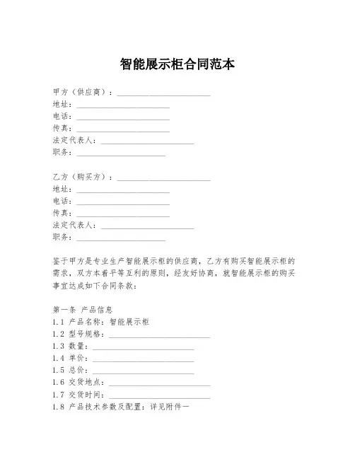 智能展示柜合同范本