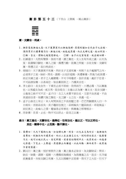 渐卦第五十三