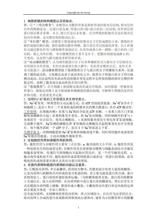 安徽农业大学细胞生物学考试重点cell biology