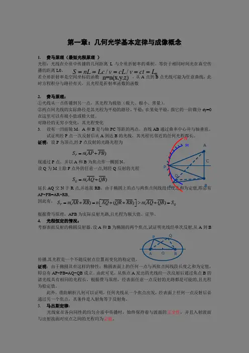 工程光学笔记-吴世华