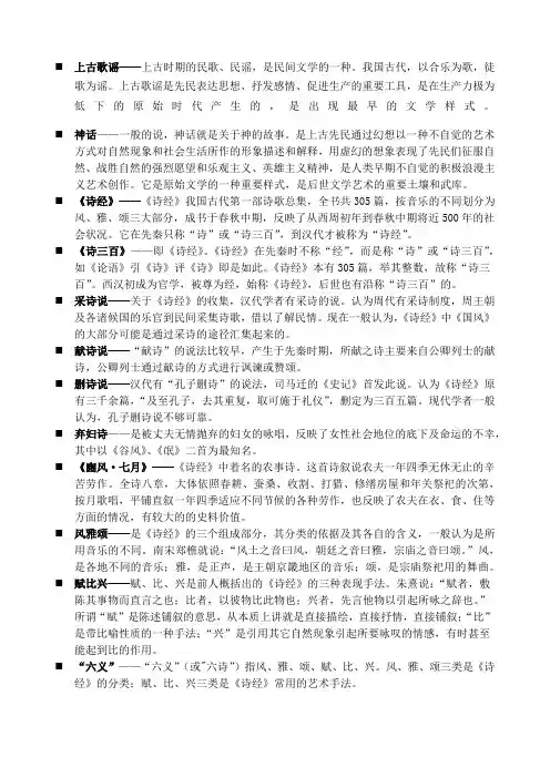 中国古代文学史一名词解释