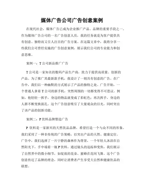 媒体广告公司广告创意案例