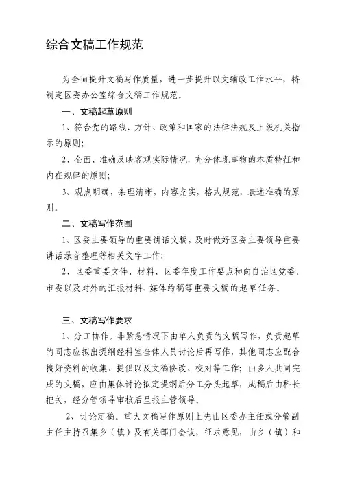 防城区委办综合科文稿任务标准[最新]