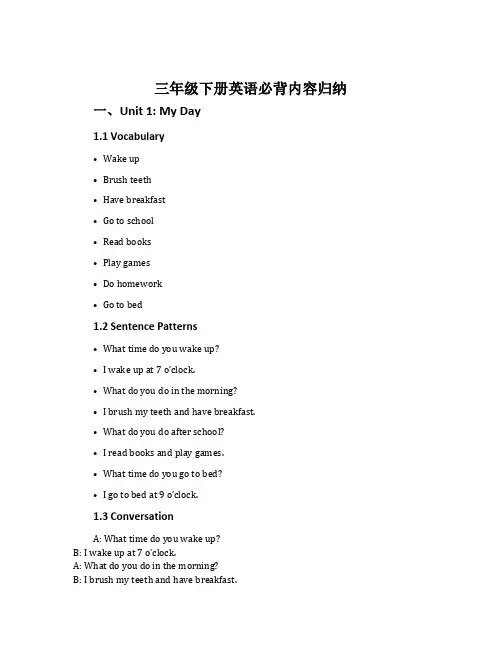 三年级下册英语必背内容归纳