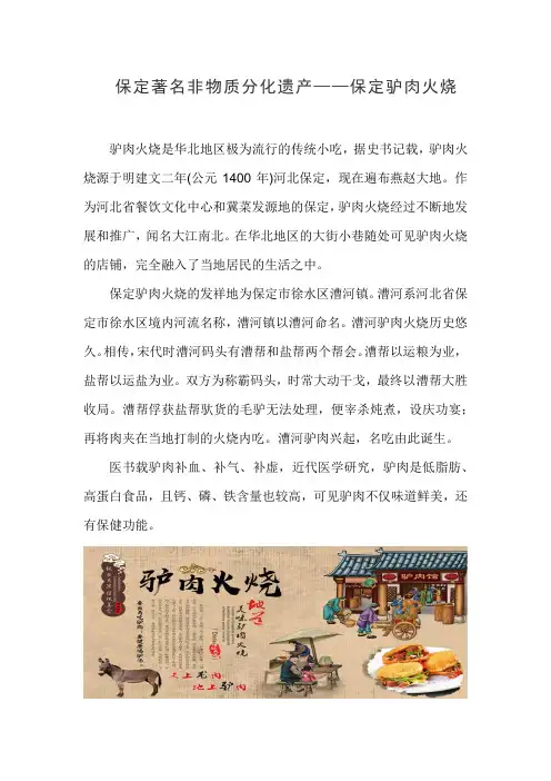 保定著名非物质分化遗产——保定驴肉火烧