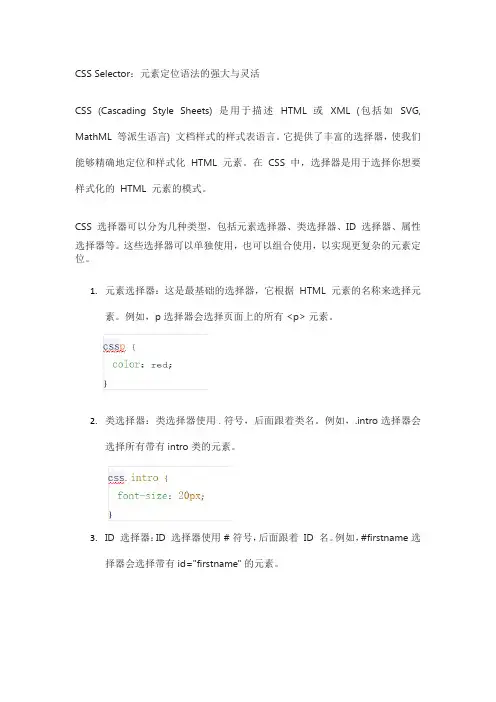 css selector 元素定位语法