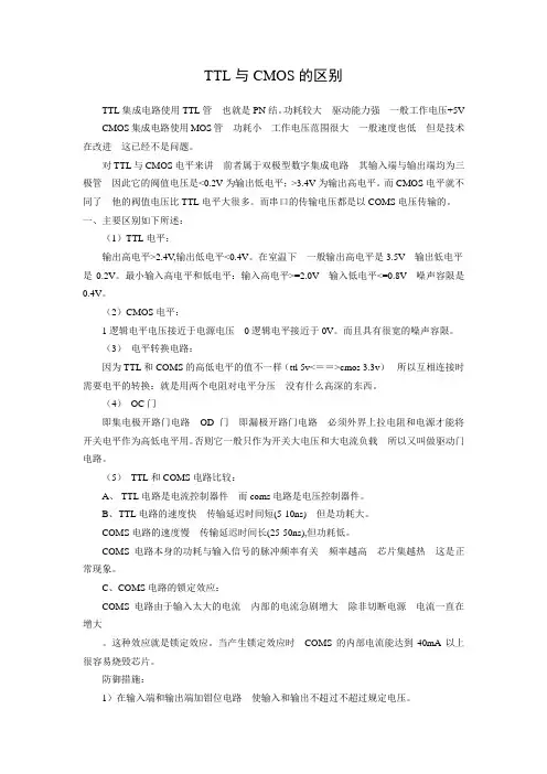 TTL与CMOS的区别详解