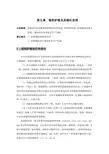 第五章、炼铅炉渣及其烟化处理