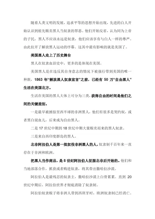 黑人在美国的历史