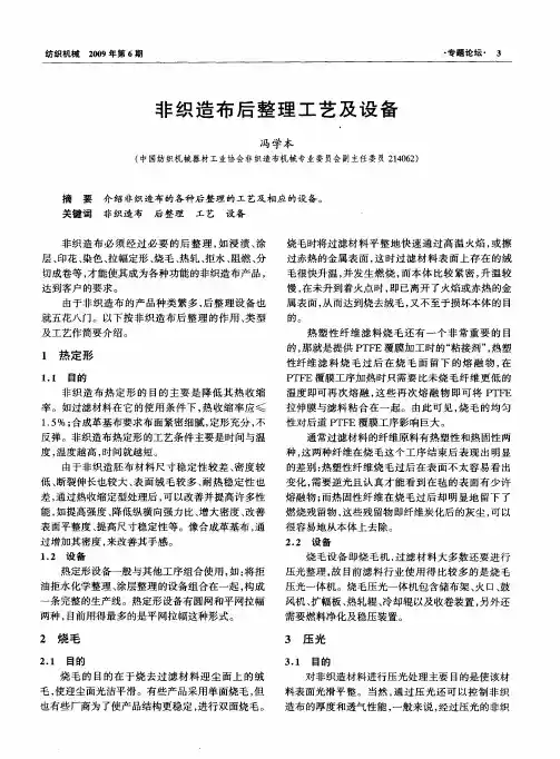 非织造布后整理工艺及设备