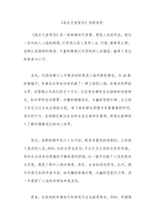 《我在天堂等你》戏剧赏析