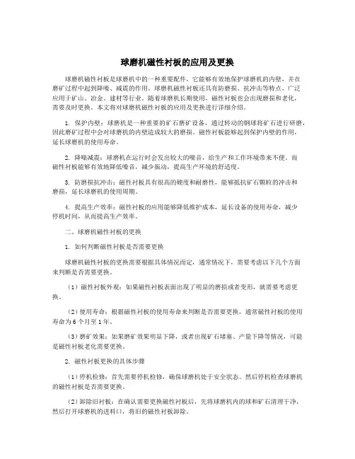 球磨机磁性衬板的应用及更换