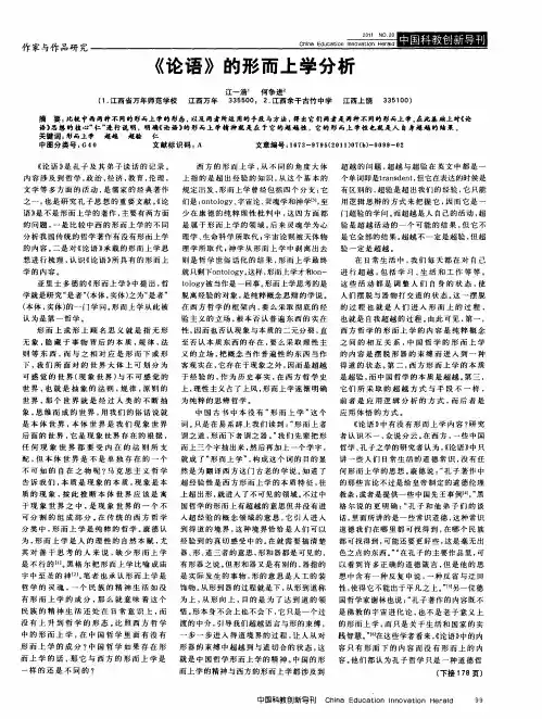 《论语》的形而上学分析