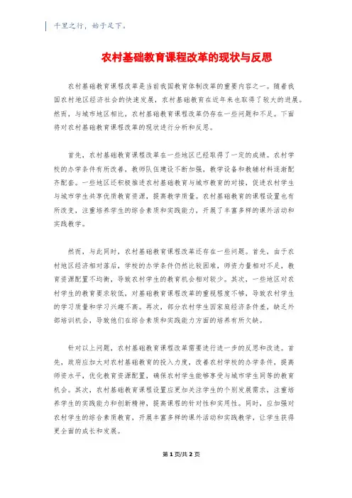农村基础教育课程改革的现状与反思