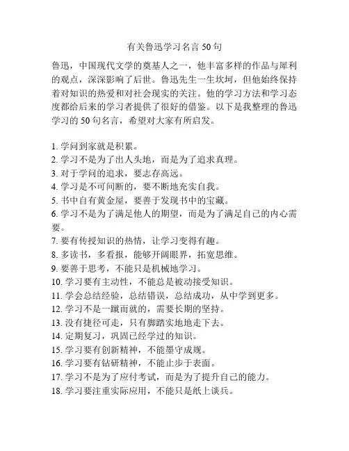有关鲁迅学习名言50句