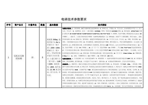 电梯技术参数要求