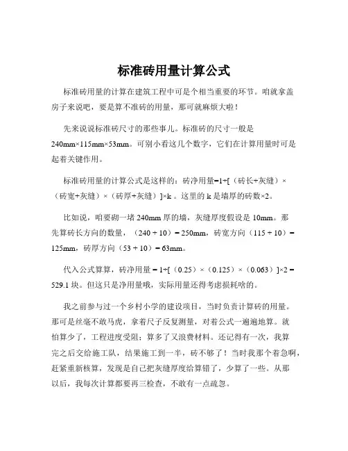 标准砖用量计算公式