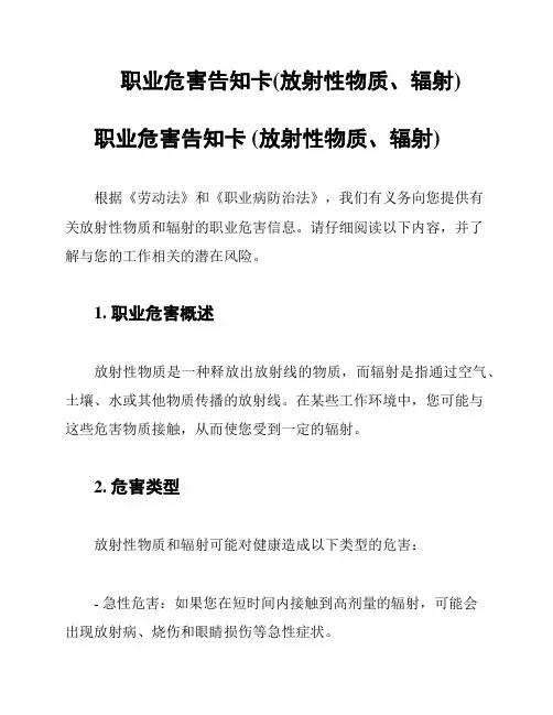 职业危害告知卡(放射性物质、辐射)