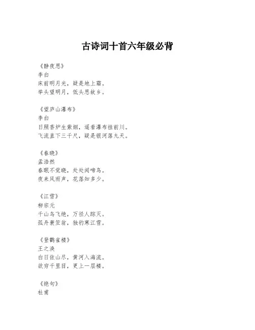 古诗词十首六年级必背