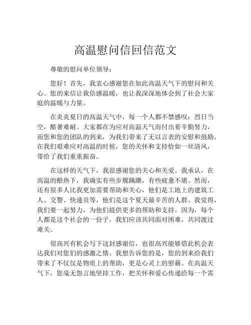 高温慰问信回信范文