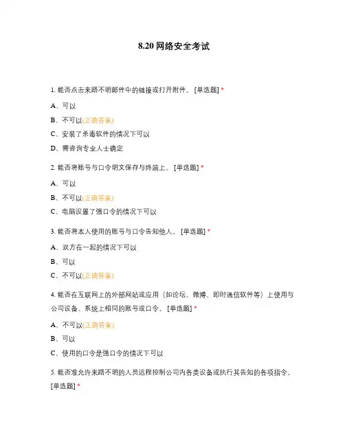 《网络安全实用技术》试题及答案8