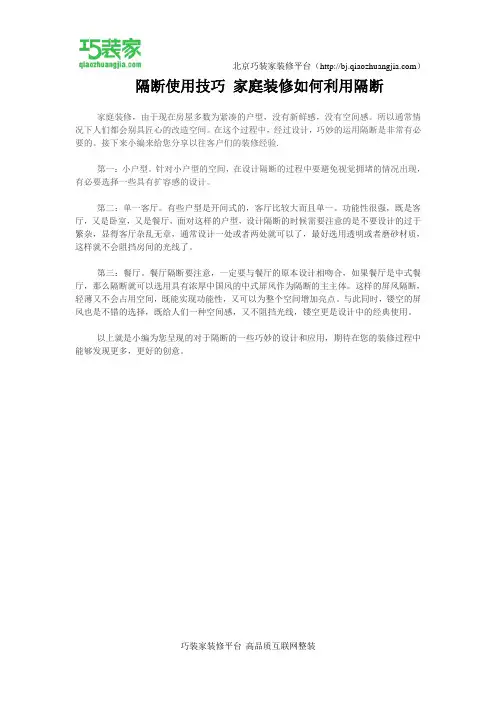 隔断使用技巧 家庭装修如何利用隔断