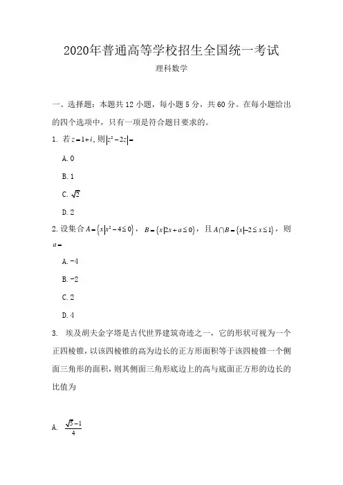 2020年全国卷数学(理科)高考试题及答案