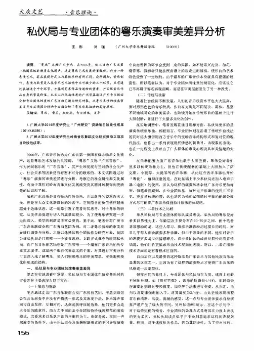 私伙局与专业团体的粤乐演奏审美差异分析