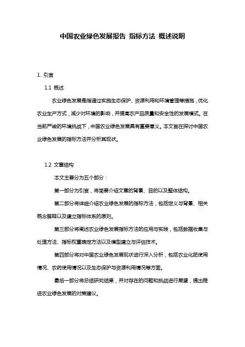 中国农业绿色发展报告_指标方法_概述说明