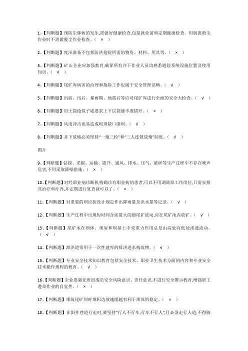 2021年尾矿考试试题及答案