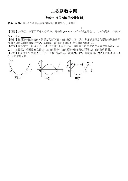 吉林中考压轴题——二次函数专题