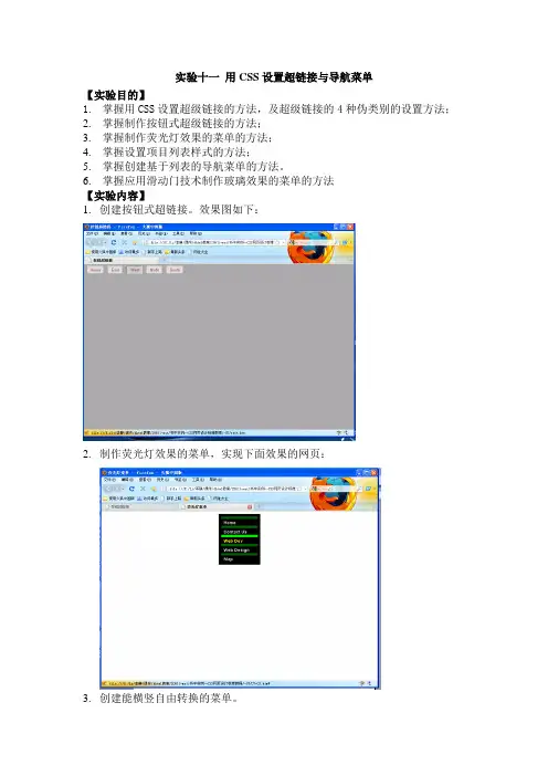 实验十一 用CSS设置超链接与导航菜单
