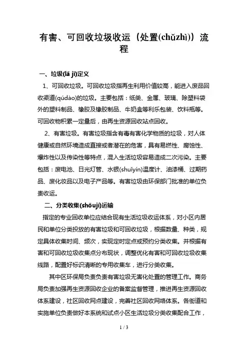 垃圾分类(有害垃圾处理流程)