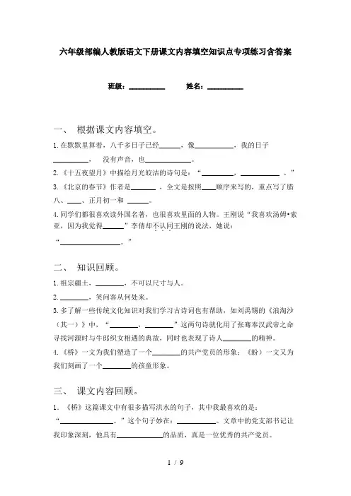 六年级部编人教版语文下册课文内容填空知识点专项练习含答案
