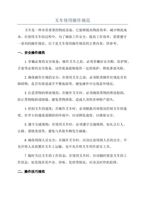 叉车使用操作规范