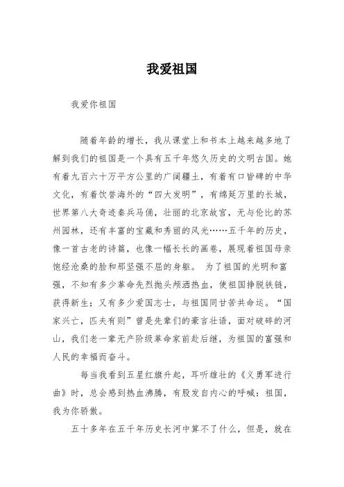 初中优秀记叙文作文：我爱祖国_4