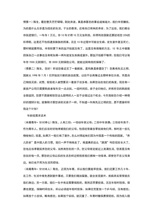 保险需求激发话术(实战篇)