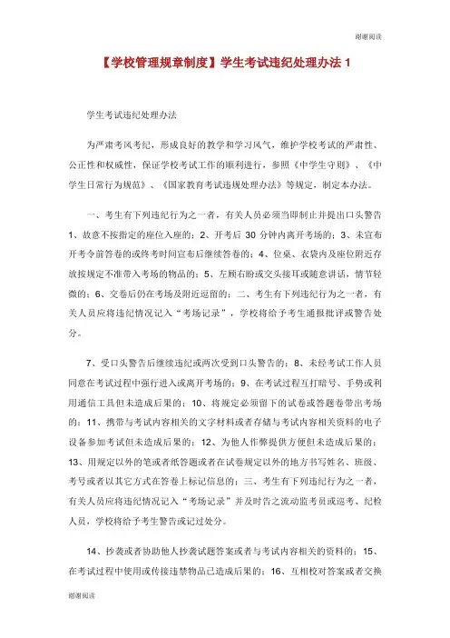 学生考试违纪处理办法.doc