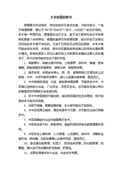 手术知情同意书