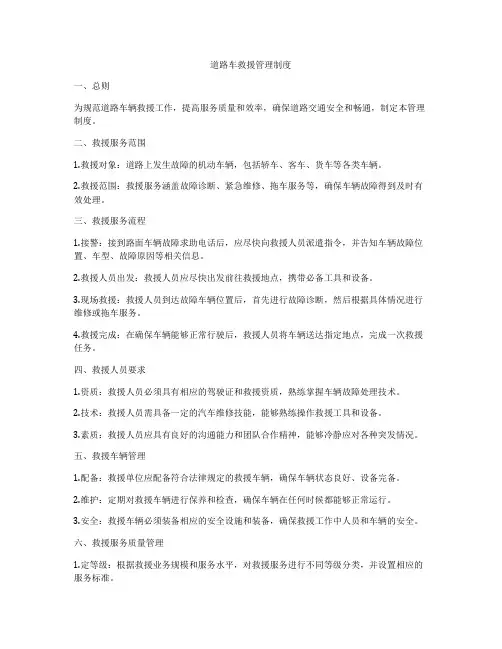 道路车救援管理制度